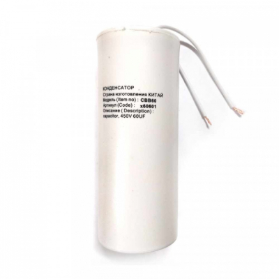 Конденсатор СВВ60 60мкФ, с проводом, 450V